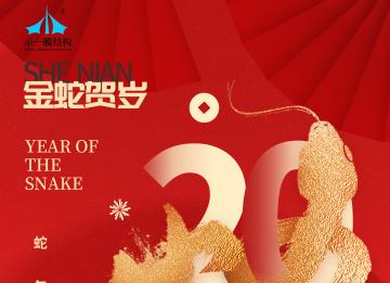 上海示一膜結(jié)構(gòu)有限公司提前祝大家元旦快樂！